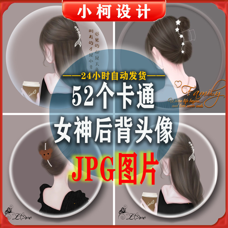 抖音快手直播签名底图女神后背图片女生头像模板设计制作平板直播