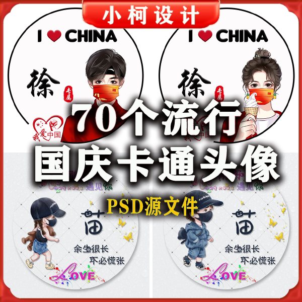个性签名直播国庆头像psd源文件模板素材姓氏签名设计卡通艺术图