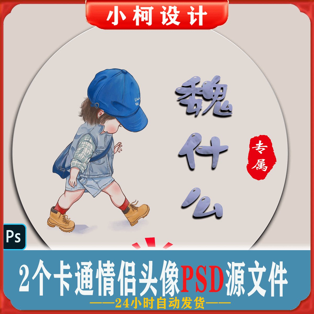 kaql-10卡通情侣姓氏签名头像psd源文件底图手写素材可爱图片直播