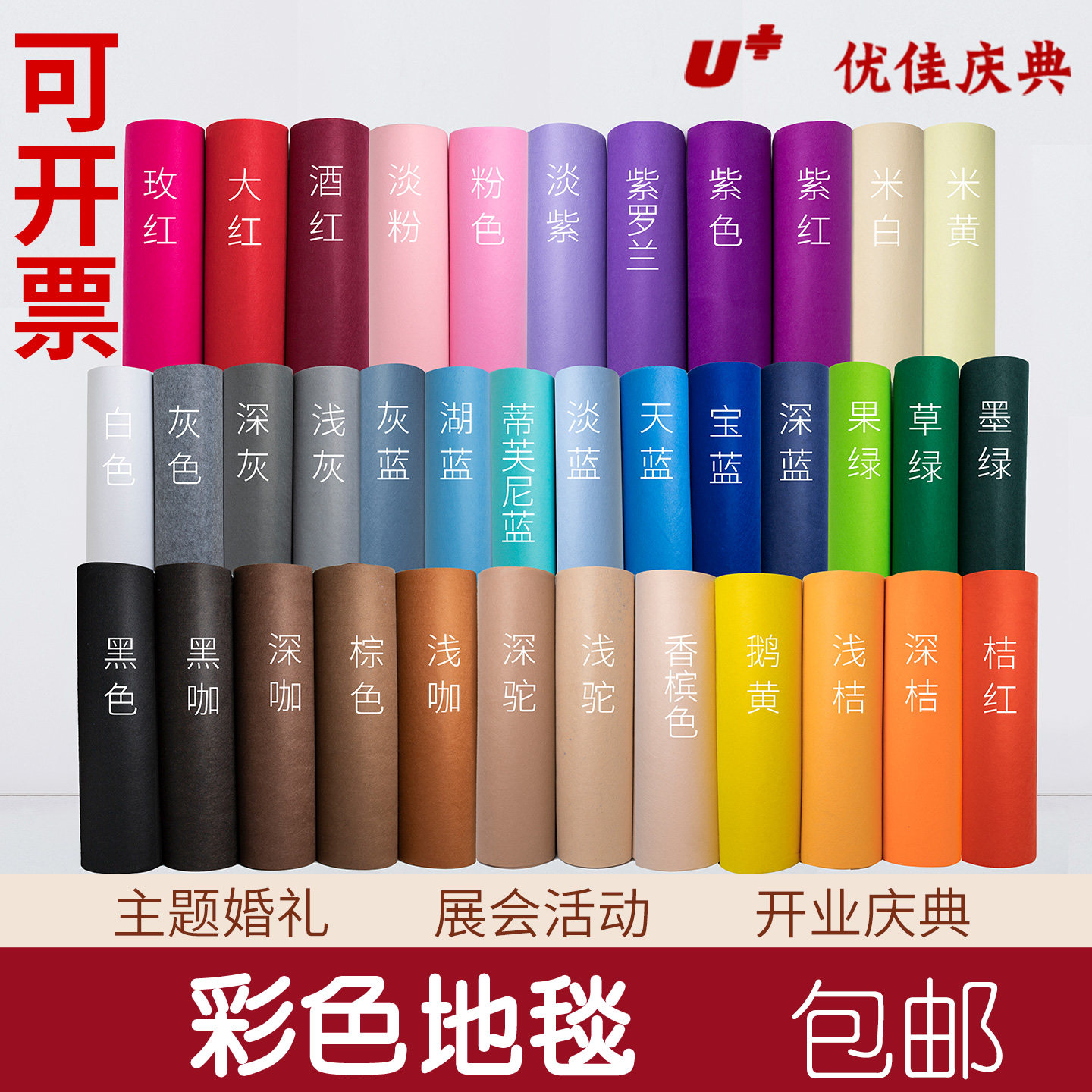 开业加厚一次性展会活动结婚庆典