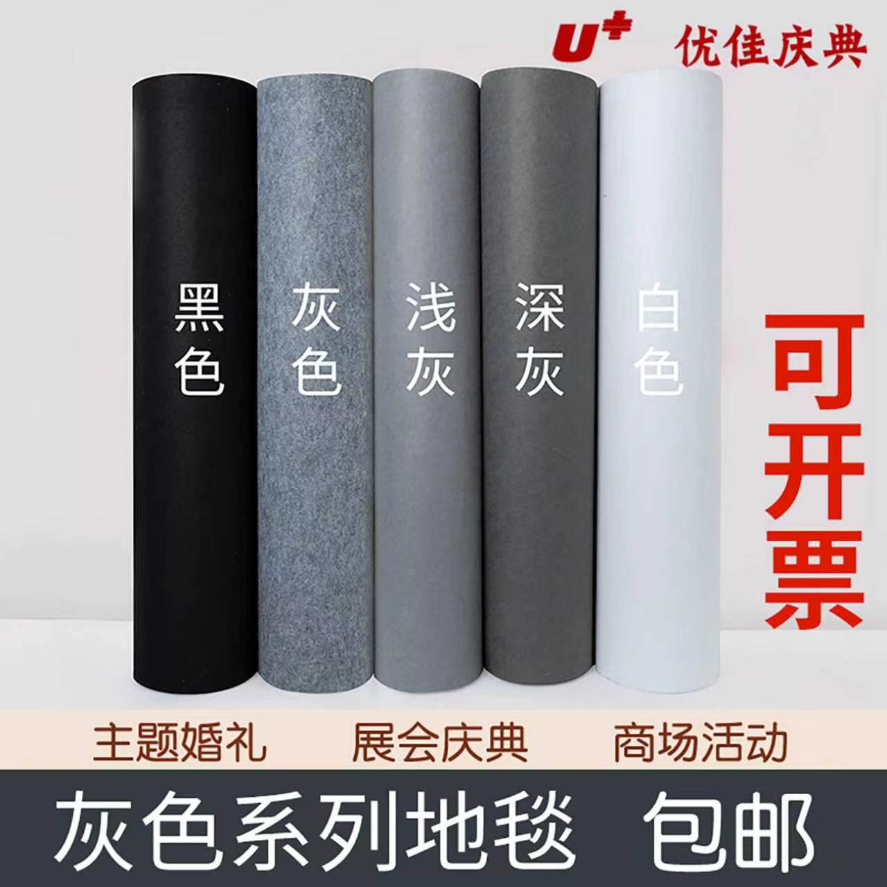 加厚烟灰色地毯展会装修庆典婚庆