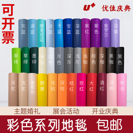 婚庆婚礼展会开业结婚舞台商用香槟白灰黑粉酒红色加厚一次性地毯