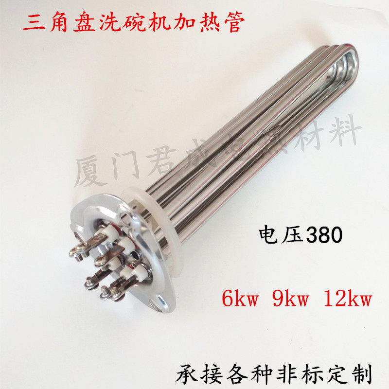不锈钢三角法兰盘片洗碗机热水器发热棒电热管加热管380v6/9/12kw