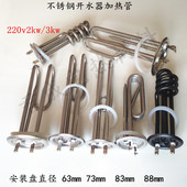热水器开水器饮水机220v 3kw63mm不锈钢紫铜发电热管加热管