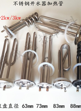 热水器开水器饮水机220v/2/3kw63mm不锈钢紫铜发电热管加热管