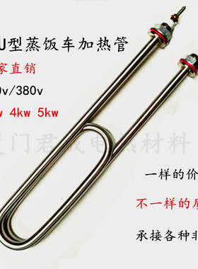 双U型不锈钢蒸饭车蒸饭机加热管S2电热管 380V220V 3kw4KW发热管