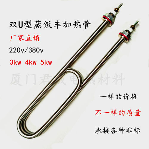 双U型不锈钢蒸饭车蒸饭机加热管S2电热管 380V220V 3kw4KW发热管
