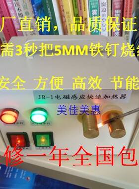 JR-1可调功率电磁感应快速加热器