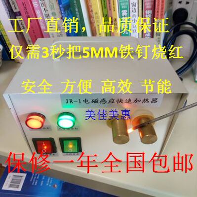 JR-1可调功率电磁感应快速加热器