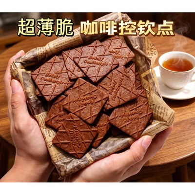 生椰拿铁薄脆饼干咖啡味零食礼盒