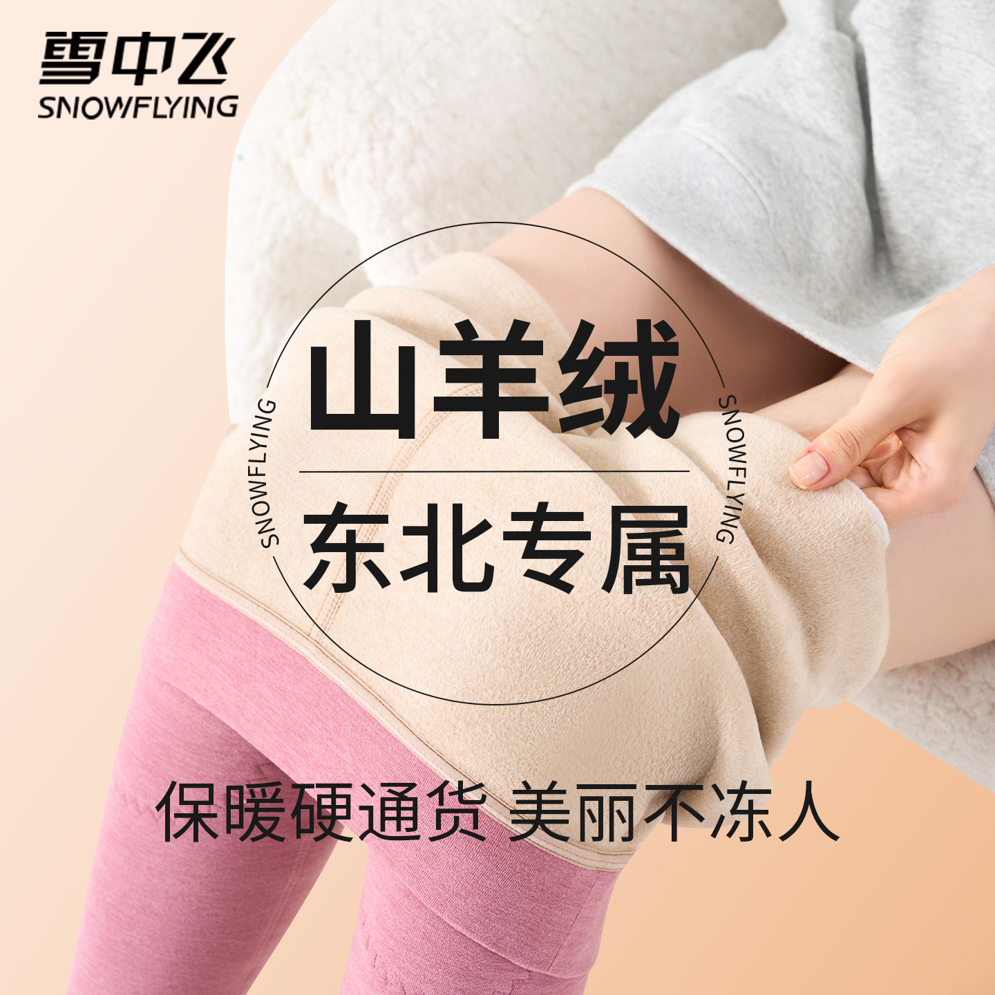 雪中飞德绒发热保暖裤女士加绒加厚高腰护膝秋裤棉裤秋冬内穿打底
