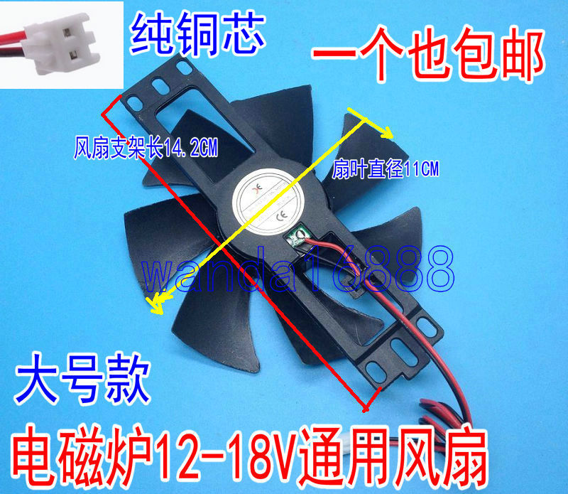 适用于奔腾美的苏泊尔18V风机电磁炉散热风扇电磁炉风扇通用配件