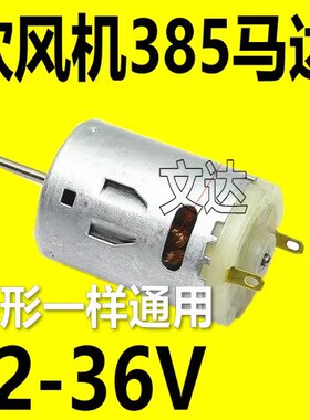 吹风筒电吹风12-36VR385直流