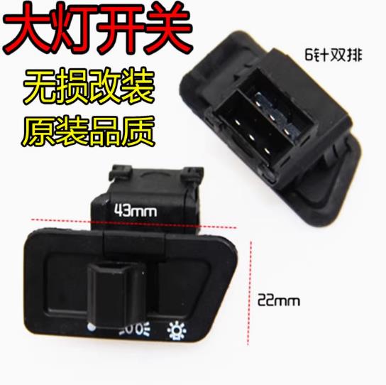 电动车配件远近光开关转向变光喇叭键启动大灯踏板摩托车开关按钮