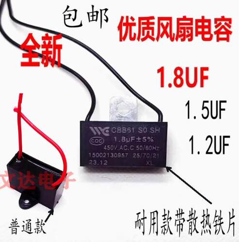 CBB61电风扇启动电容1.2UF/1.5UF/1.8UF落地扇吊扇壁扇通用电容