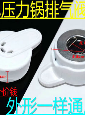 适用半球电压力锅排气阀三角牌限压阀红双喜等品牌通用泄气安全帽
