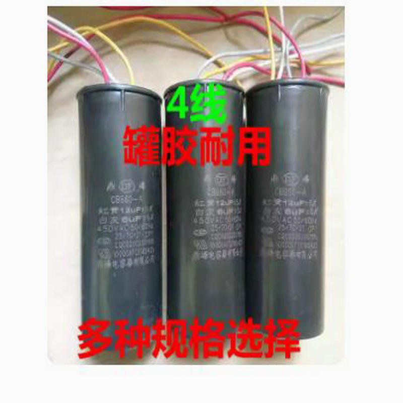 CBB60双杠半自动洗衣机电容器12+5uf 13+5UF450V 4根线 双桶电容