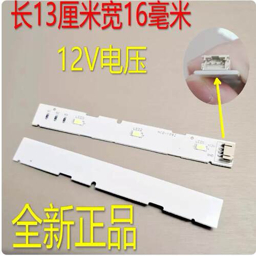海尔对开门冰箱LED灯条全新