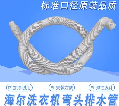 适用海尔洗衣机排水管全自动波轮小神童天鹅下水管出水管配件大全
