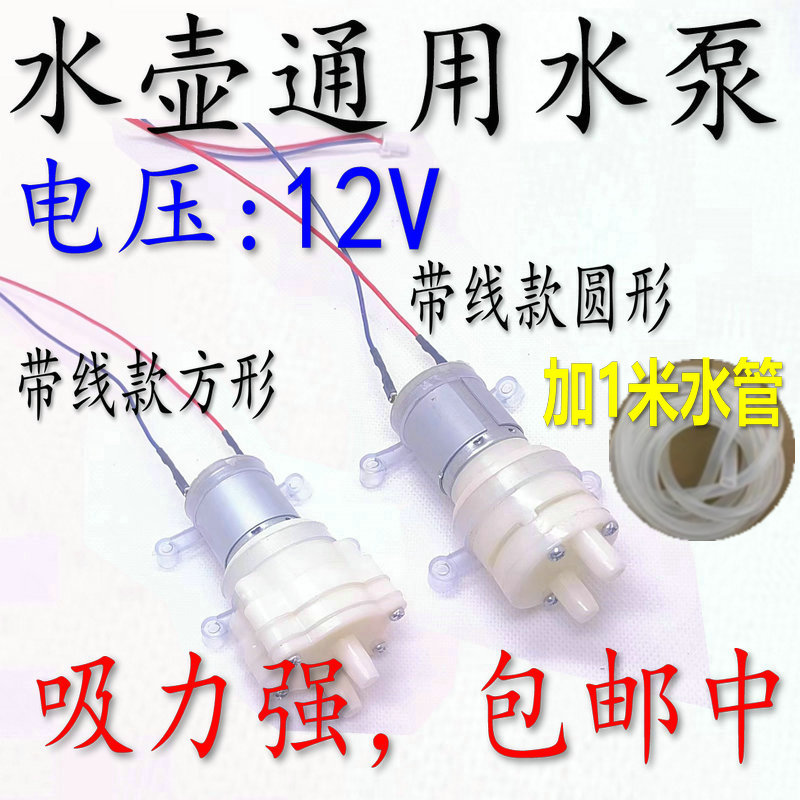 通用金灶茶炉茶具吸水水泵抽水