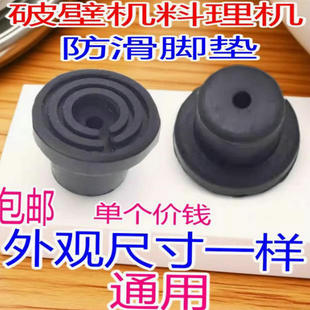全新破壁机料理机配件JYL Y12HY17Y917Y20YZ01YZ05Y920防滑脚垫