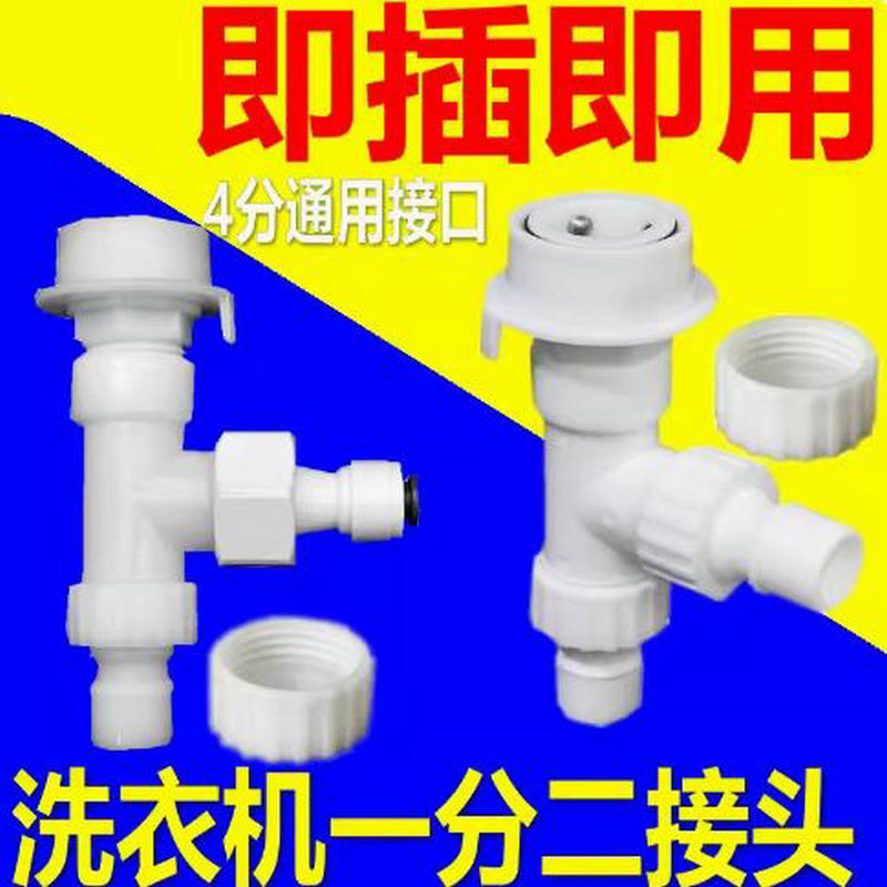 洗衣机水龙头一分二接头一进两出进水管双三通净水器小洗衣机进水