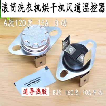 适用美的小天鹅滚筒洗衣机烘干温控器风管道限温器开关超温保护器
