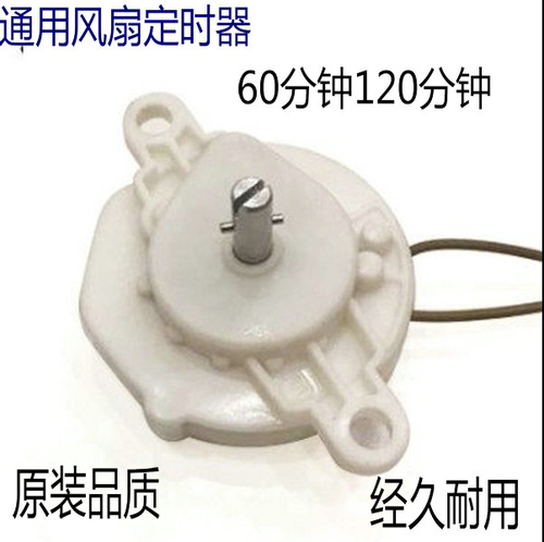 风扇定时器开关台式落地壁挂风扇