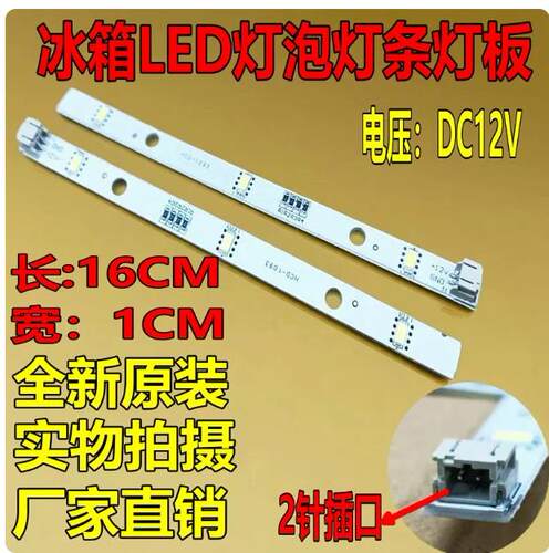 海信容声冰箱LED灯多型号适用
