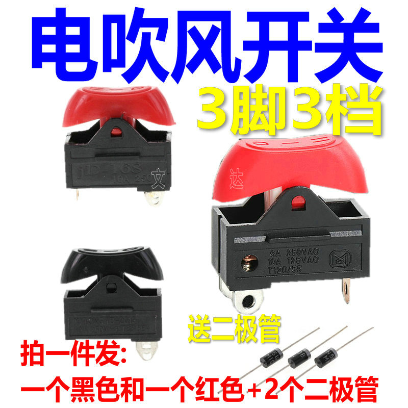 适用于康夫电吹风机开关电吹风机