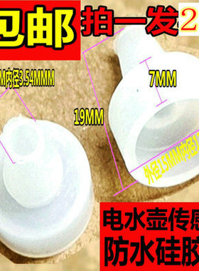 烧水壶感温探头胶套自动上水壶