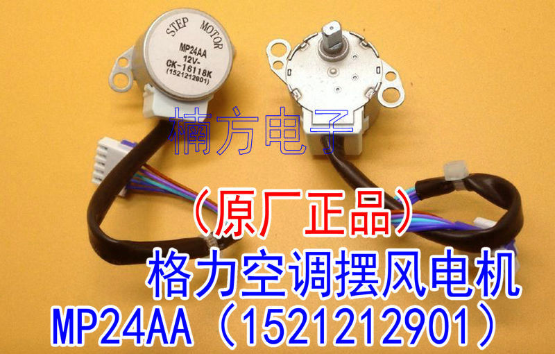 MP24AA空调配件原厂壁挂机摆叶扫风步进电机 同步导风马达