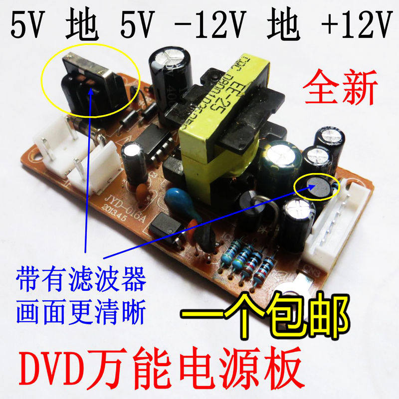 DVD电源板通用型EVD万能开关电源板电源模块5V 12V -12V家用配件 - 实物图