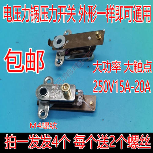 包邮 电压力锅电饭锅温控器 20A银触点压力开关电饭煲配件YCD3005