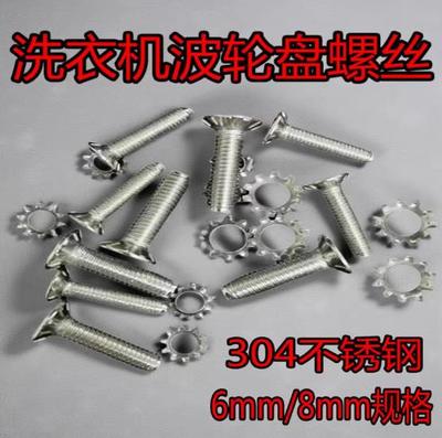 洗衣机波轮波盘固定不锈钢螺丝适用于小天鹅松下海尔多款水叶螺丝
