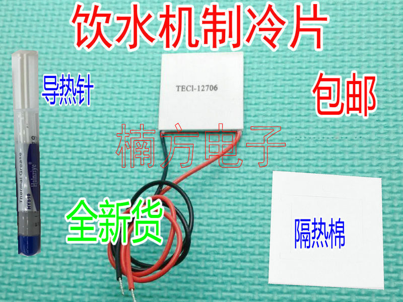 TEC1-12706半导体模块饮水机12V散热制冷片CPU车载冰箱配件大功率