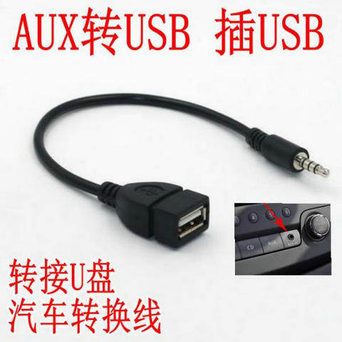 3.5mmaux转usb转换线