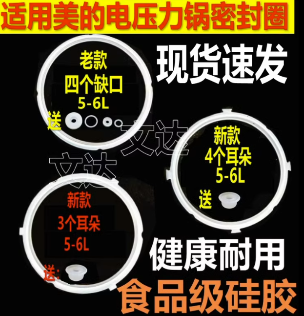 电压力锅密封圈4L5L6升
