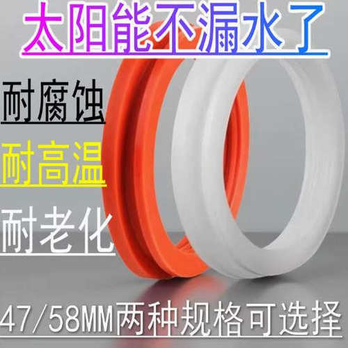 太阳能热水器密封圈硅胶圈47玻璃管58真空管70水箱防漏水配件大全