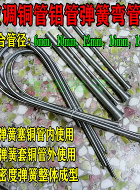 空调铜管内弹簧弯管器手动弯簧内