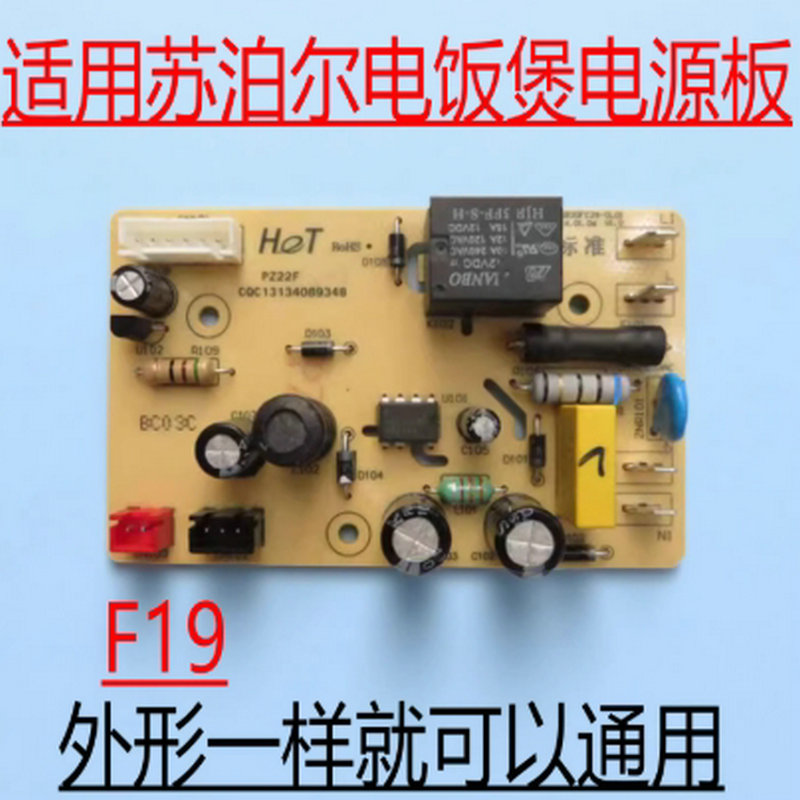 适用苏泊尔电饭煲电源板主板CFXB30 40 50FC19/20/2FC26 FC826 22