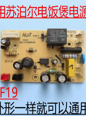 适用苏泊尔电饭煲电源板主板CFXB30 40 50FC19/20/2FC26 FC826 22