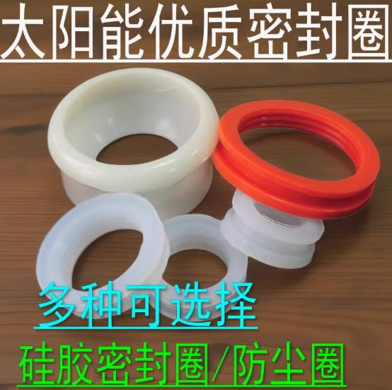 47/58/太阳能热水器硅胶圈配件耐高温防水圈密封圈胶防尘圈底托