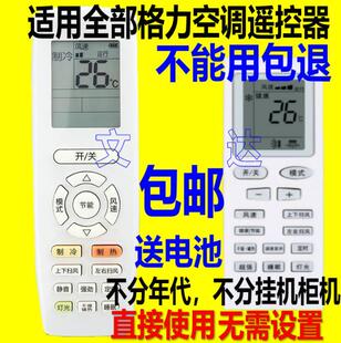 适用格力空调遥控器原万能装 全部型号Y502K YAPOF3 yBOF2 通用款