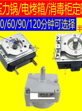 电烤箱电压力锅通用定时器