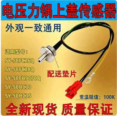 苏泊尔电压力锅上盖温感器全新