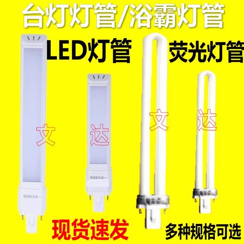LED一体化护眼台灯灯管3W-5W