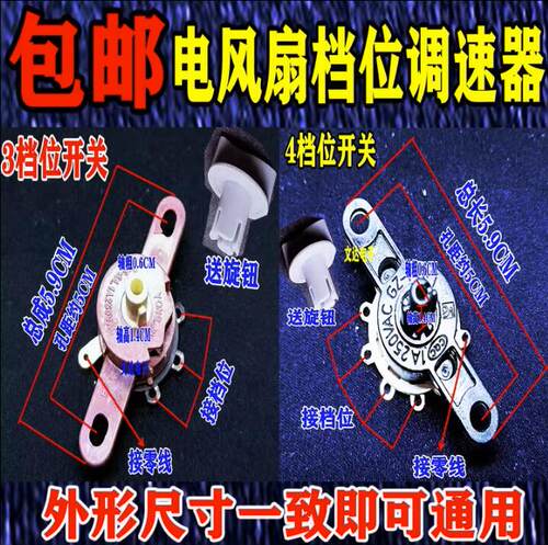 通用电风扇配件壁扇鸿运扇台扇调