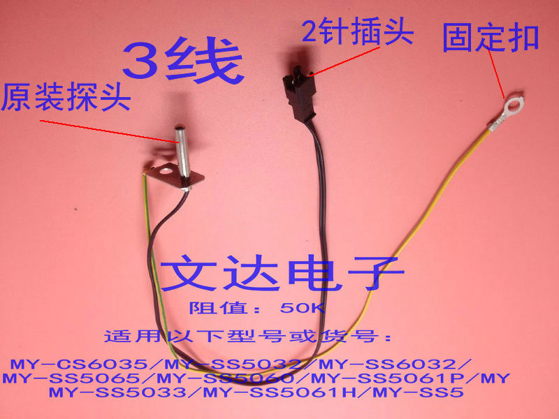 适用美的电饭煲上盖温度传感器温控探头电阻MB-FD5018/EB-FS4018B