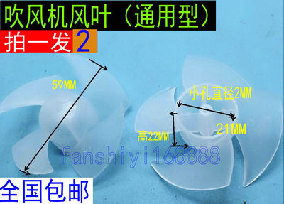 加厚四叶飞科吹风机风叶通用飞利浦电吹风机配件扇叶风筒2个